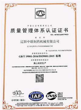 ISO9000管理体系认证